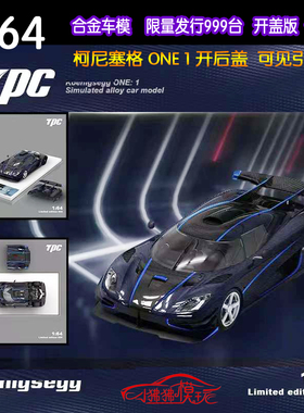 TPC开盖版1:64科尼赛克ONE 1柯尼塞格ONE1卡本蓝全碳合金汽车模型