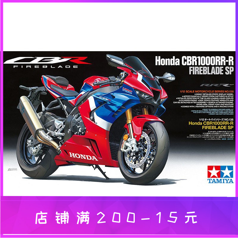 田宫拼装赛车模型 1/12 本田 CBR1000RR-R 火刃摩托车 SP版 14138