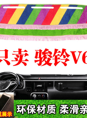 江淮骏铃V6货车中控工作台草坪垫子仪表台避光垫用品改装内饰装饰