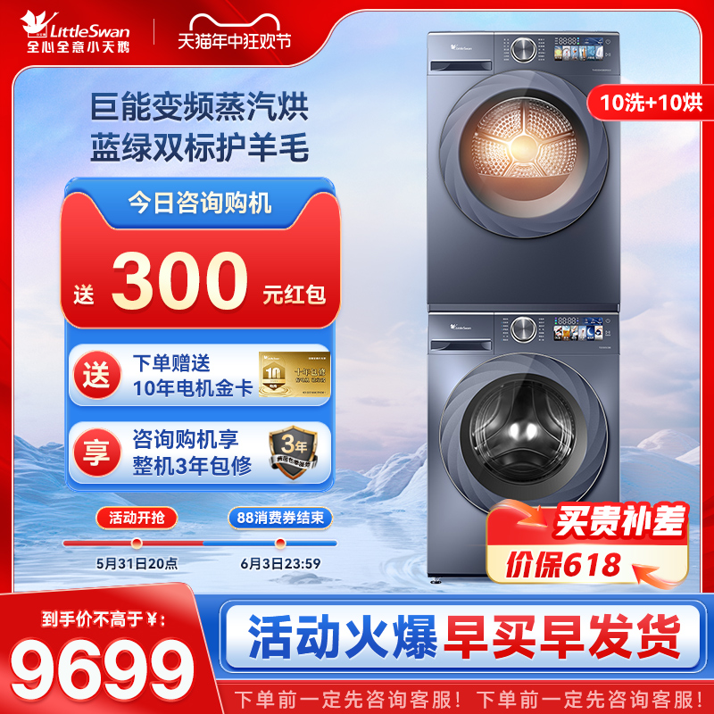 [超薄]小天鹅小乌梅2.0高奢版10kg洗烘套装洗衣机烘干机组合88MAX