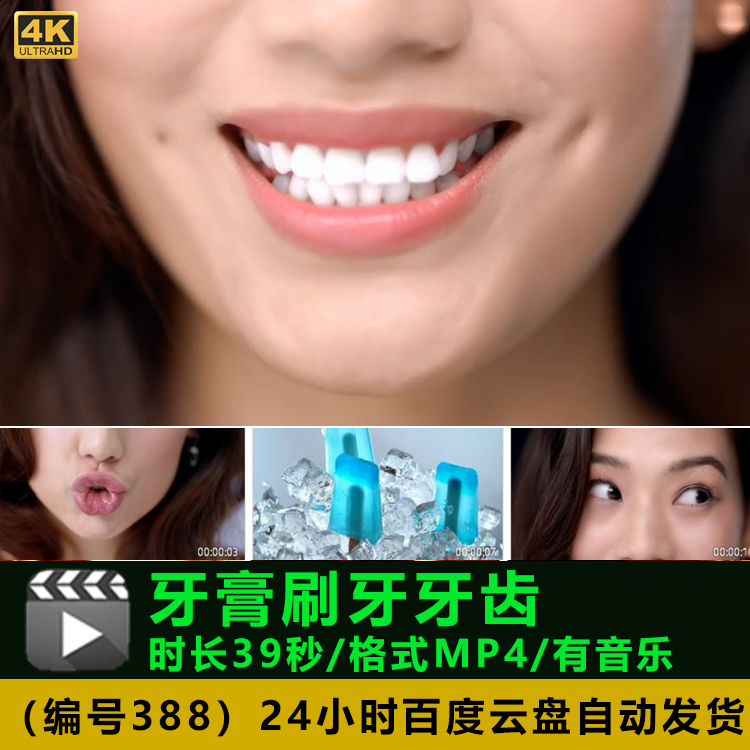牙膏刷牙保护牙齿广告高清实拍视频素材