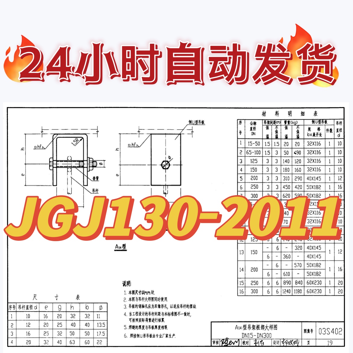 JGJ130-2011建筑施工扣件式钢管脚手架安全技术规范图集电子PDF版