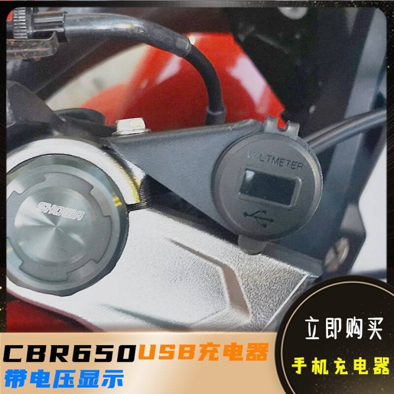 议价适用本田CBR650R CBR650摩托车专用USB充电器电源头 电源座充