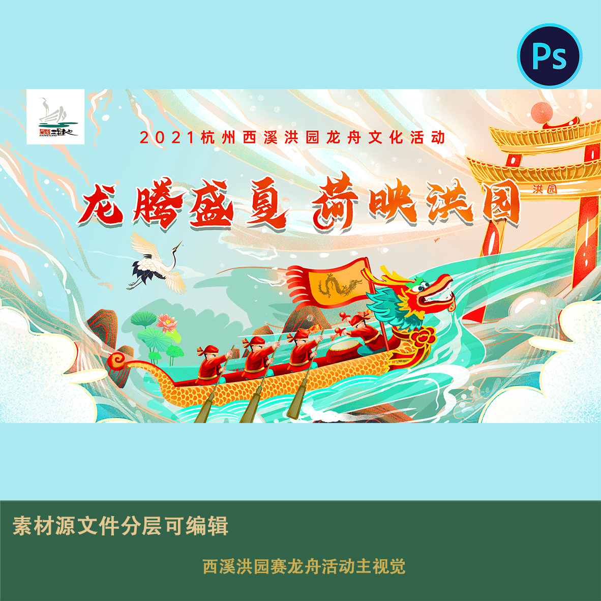 新中式国潮卡通手绘龙舟赛端午节活动主视觉展板背景海报设计素材