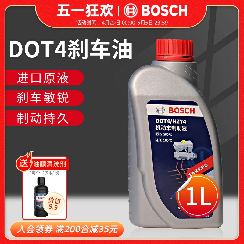 Bosch/博世DOT4汽车机动车摩托车小博士制动液刹车油专用离合器油