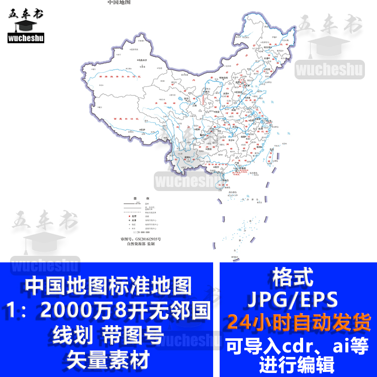 中国地图标准图号JPG格式EPS矢量设计素材8开可导入cdr、ai等编辑