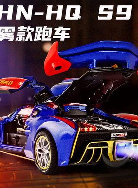 金属1:24红旗S9跑车模型合金仿真超跑汽车模型摆件可喷雾玩具车