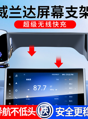 丰田2024款威兰达手机车载支架屏幕 威兰达专用车内装饰用品大全