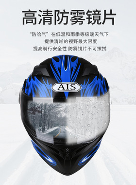 AIS摩托车男女机车艾狮全盔覆式揭面盔冬季电动车安全帽