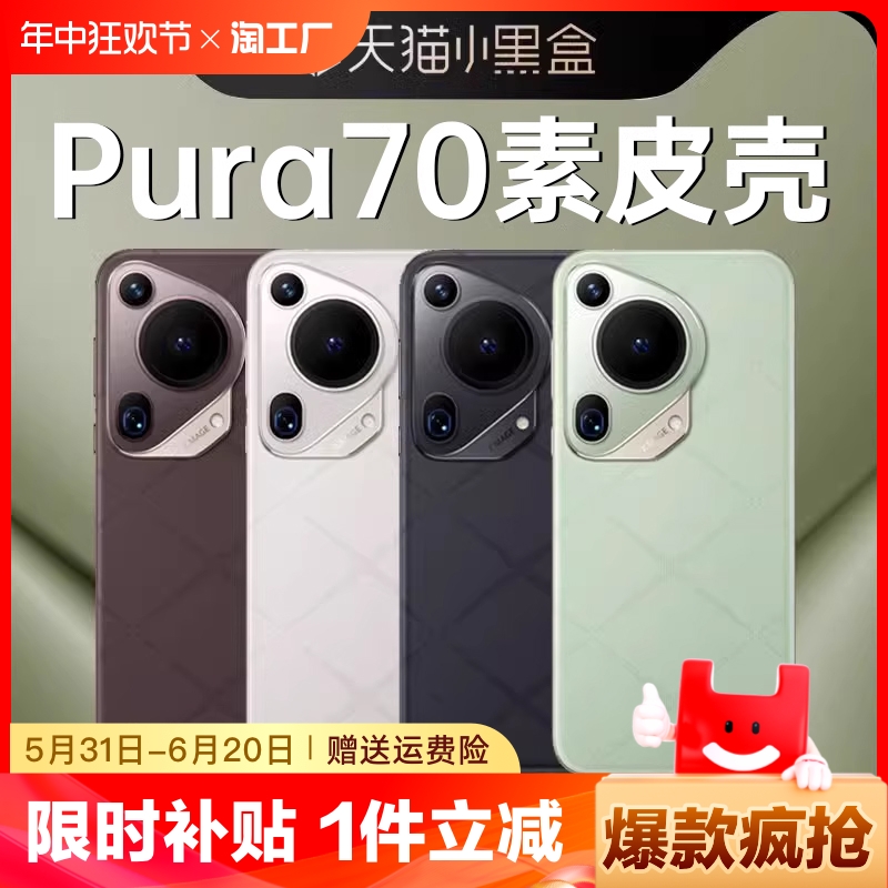 适用华为pura70手机壳p70pro新款pura70ultra素皮保护套系列的Pura70Pro+高端男70镜头全包防摔高级感外壳p新