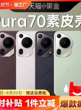 适用华为pura70手机壳p70pro新款pura70ultra素皮保护套系列的Pura70Pro+高端男70镜头全包防摔高级感外壳p新