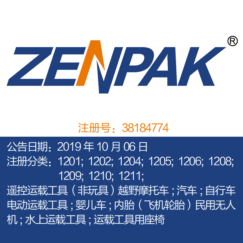 12类《ZENPAK》正霸机车汽车座椅自行车婴儿车运输工具商标出售