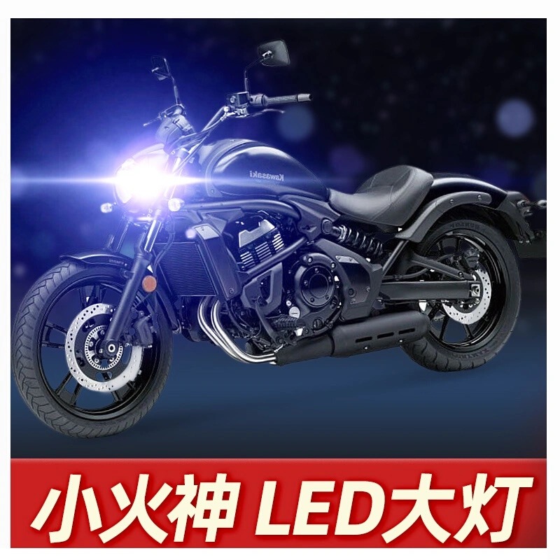 川崎小火神VulcanS650摩托车LED大灯改装配件透镜远近光一体灯泡