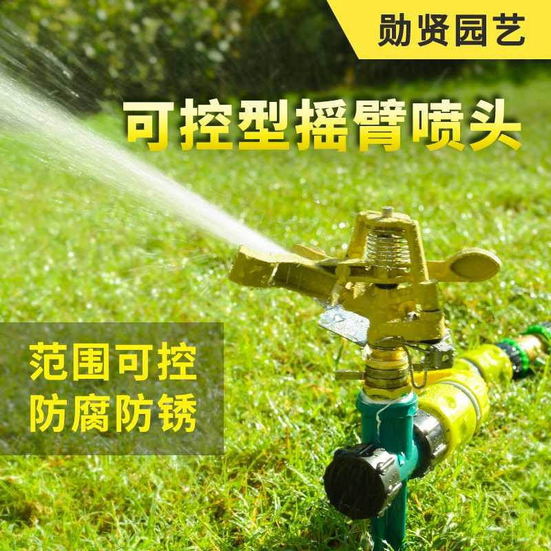 园林草坪绿化喷淋头 洒水器浇地自动喷灌灌溉360度旋转摇臂喷头