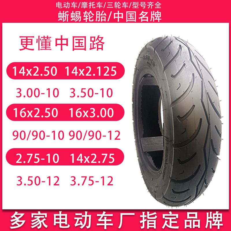 蜥蜴真空胎摩托/电动车冬天防滑轮胎3.00-10 /12  16×3.0耐磨款
