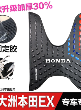新大洲本田EX125脚垫踏板摩托车改装配件专用脚踏垫本田ex125脚垫