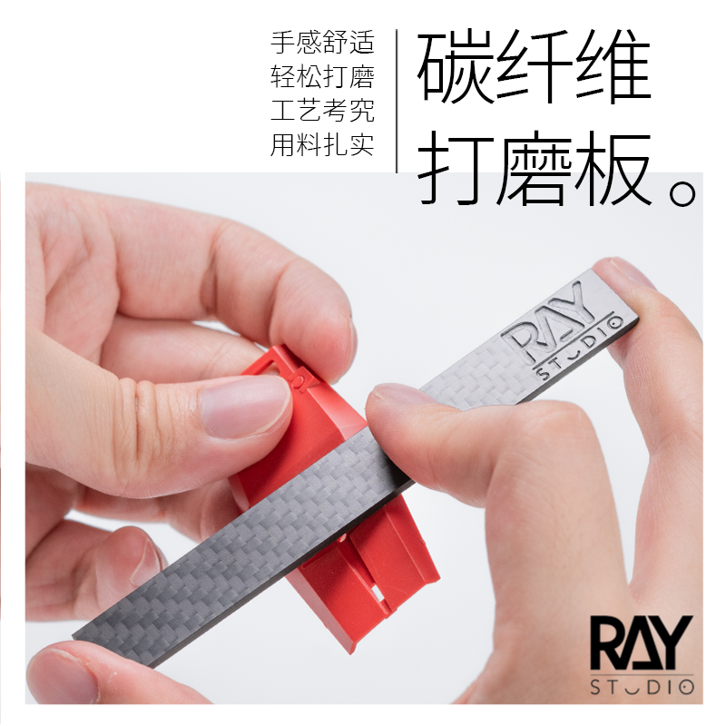 RAY碳纤维打磨板ray模型打磨板标准尺寸打磨棒高达模型打磨工具