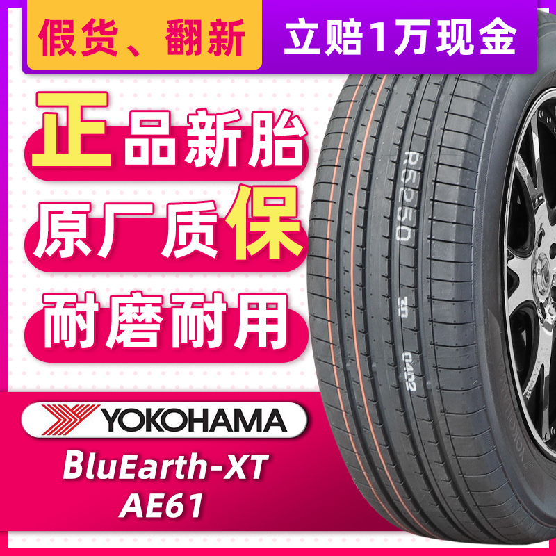 全新汽车轮胎优科豪马横滨 AE61 225/50R18 95V 适配本田艾力绅