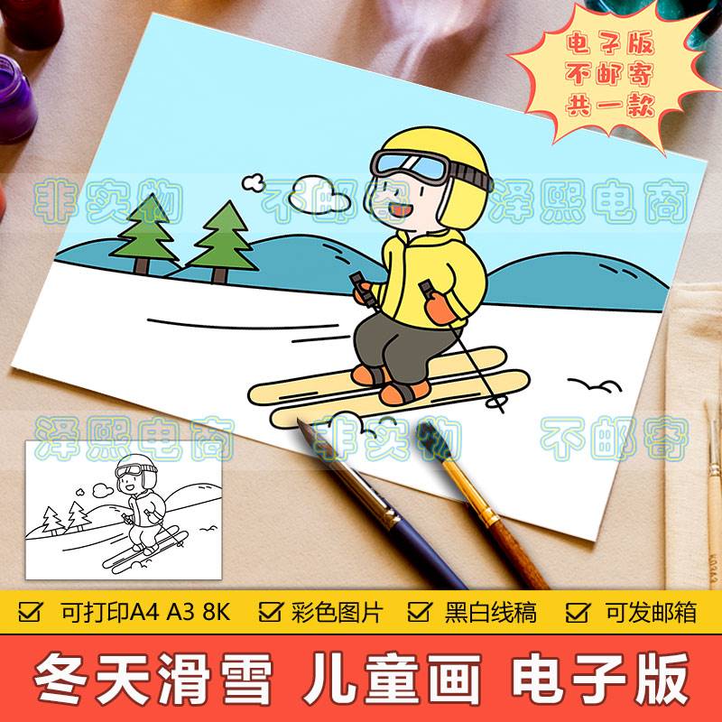 冰雪运动儿童画手抄报模板电子版小学生体育运动会滑雪比赛简笔画