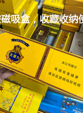 利群烟卡磁吸收纳盒磁条大重九和天下大盒子黄鹤楼收集荷花真烟盒