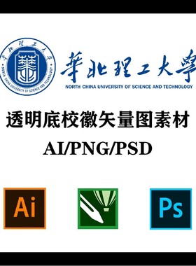 华北理工大学校徽高清无水印LOGO透明底PPT标识AI矢量设计PSD