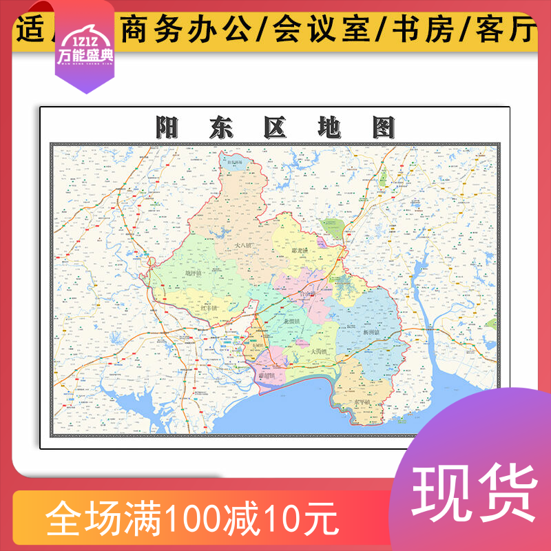 阳东区地图批零1.1米新款防水墙贴新款广东省阳江市彩色图片素材