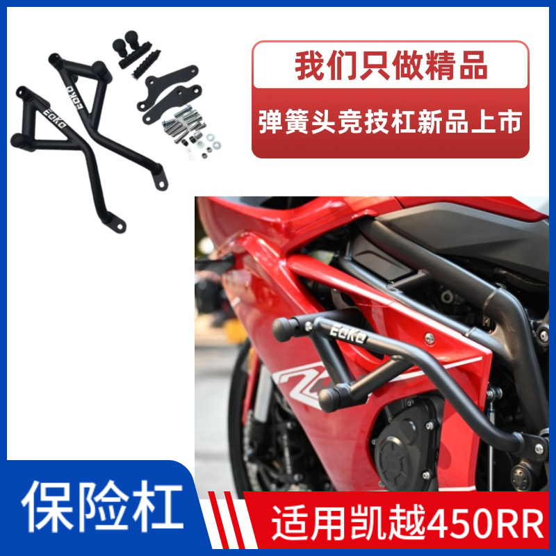 适用珠峰凯越450RR保险杠防摔防撞竞技护杠弹簧头摩托车改装配件