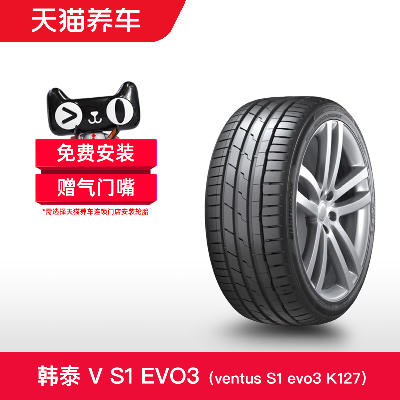 韩泰轮胎 225/40R18 92Y AO Ventus S1 evo3 K127 天猫养车包安装