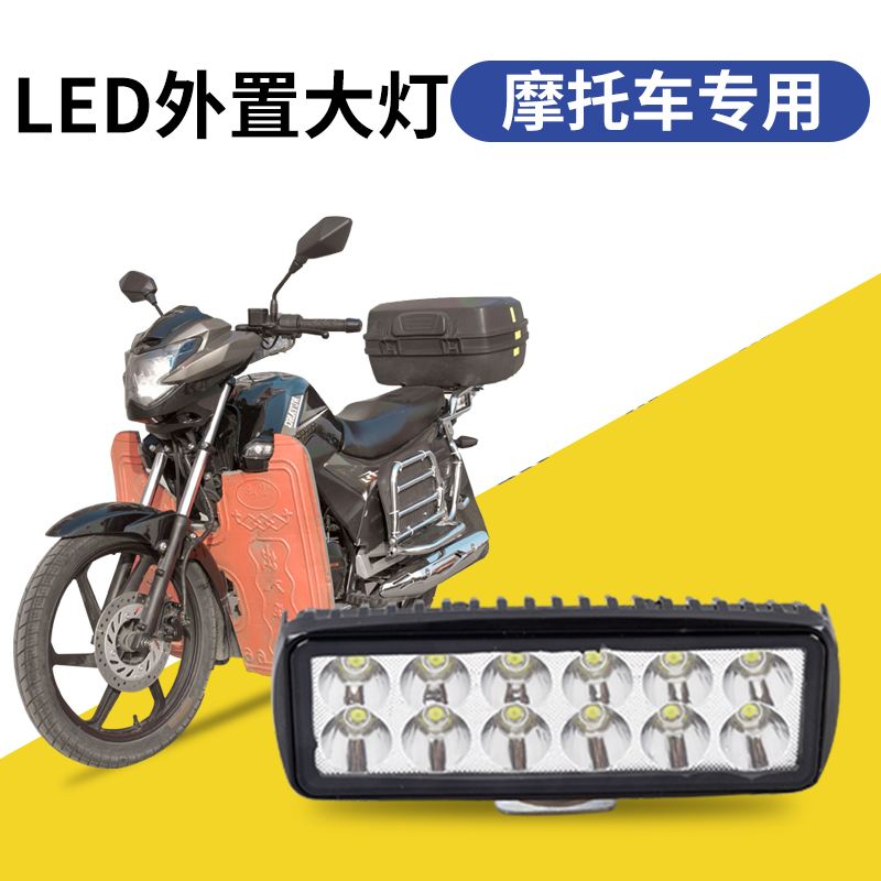 摩托车灯改装外置超亮自行车三轮电瓶车大灯强光LED射灯12V