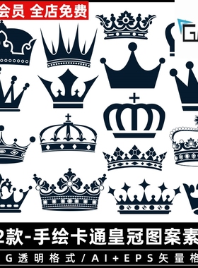 【卡通】手绘皇冠王冠桂冠图标徽章LOGO装饰图案矢量PNG免抠素材