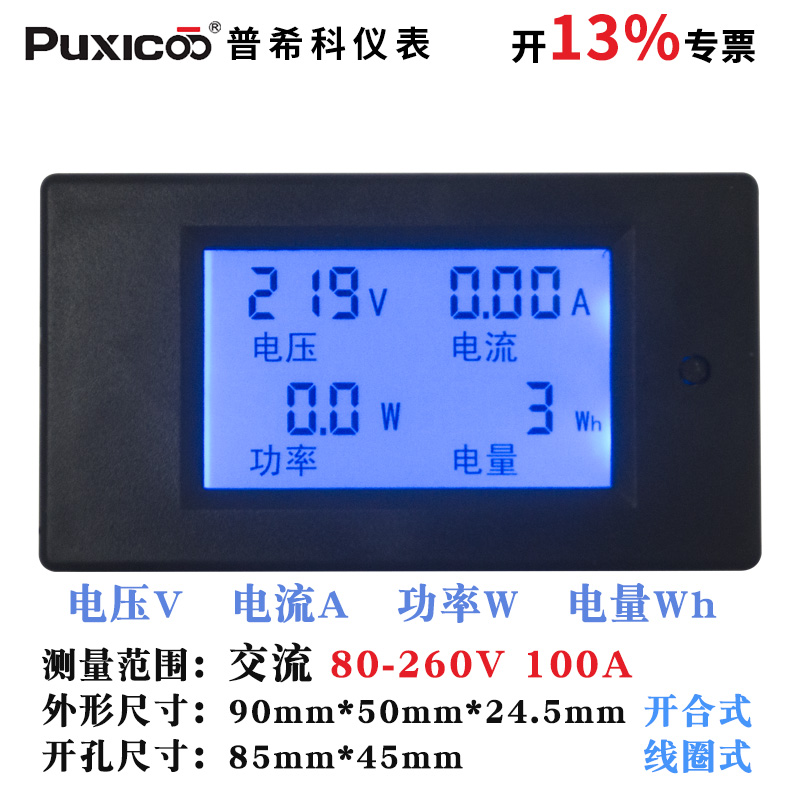 PZEM-061交流电能计量电力监测仪数显表电压电流功率表100A含专票