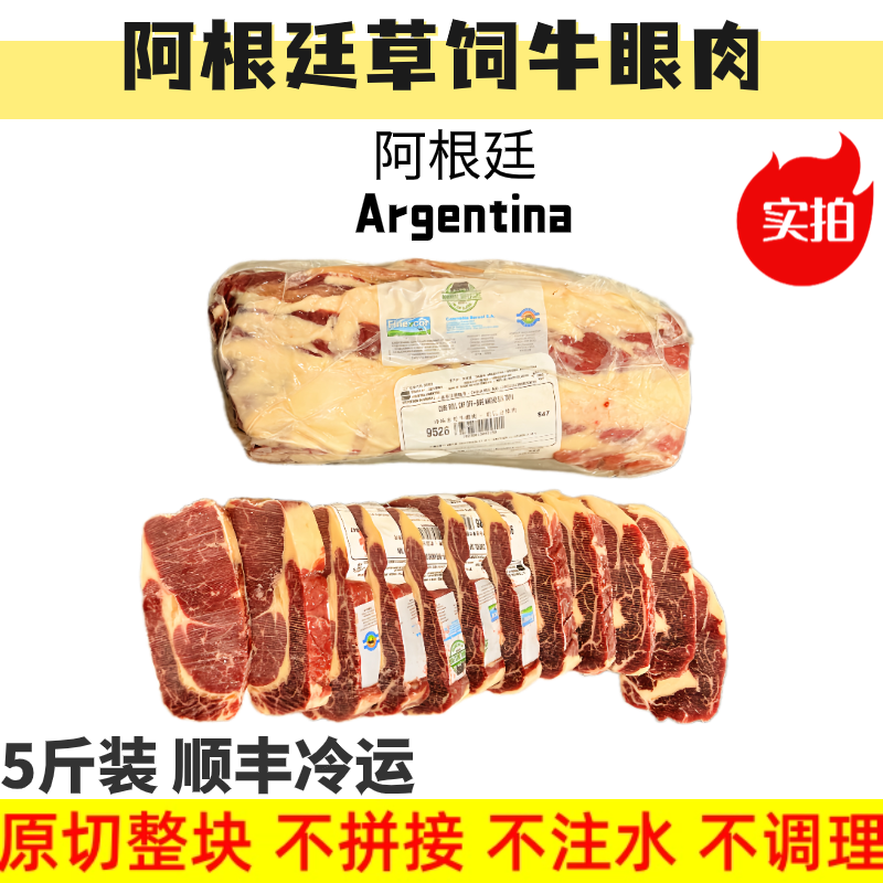 阿根廷眼肉牛排草饲肉眼芯原切牛肉2062厂街头牛扒沙朗低脂瘦健身
