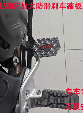 适用珠峰凯越500F摩托车改装后刹车脚踏加宽加大防滑刹车踏板直上