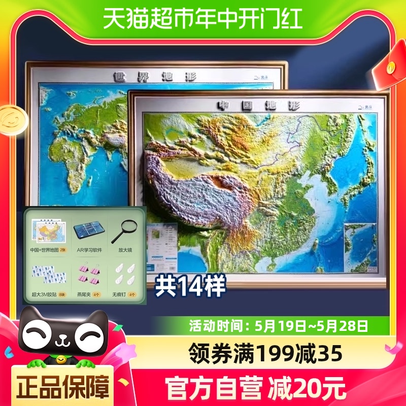 北斗1.2米精雕版2024新版世界和中国地图共2张3d立体凹凸地形图