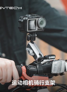 PGYTECH 运动相机骑行支架自行车摩托山地车把支架用于大疆GoPro11配件骑行拍摄Action3/4配件Insta360X4支架