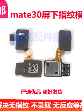 适用于华为Mate30 指纹排线 解锁按键TAS-AL00 锁屏指纹模块感应