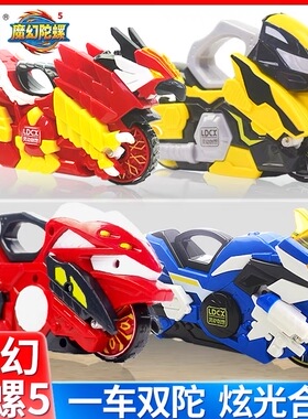 灵动魔幻陀螺5代炫酷升级天火猎鹰急速脉冲发光旋风轮摩托车玩具