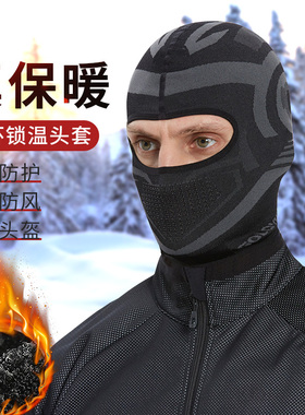 冬季摩托机车头套男保暖防寒骑行面罩防风头盔内衬头罩护脸罩全脸