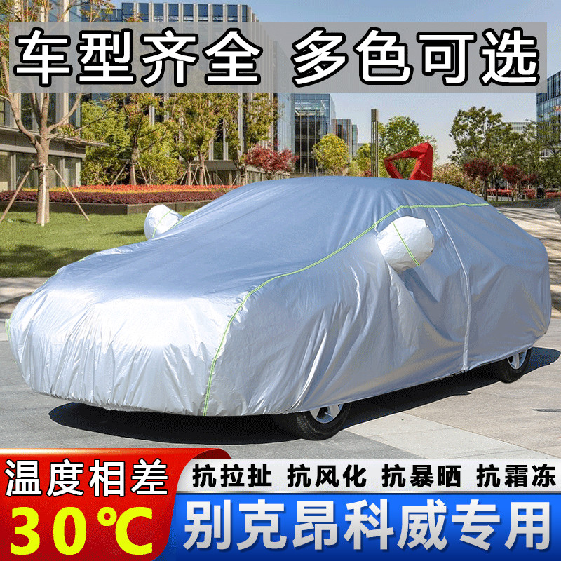 2020新款别克昂科威车衣车罩20T/28T专用SUV盖布外套防晒防雨蓬罩