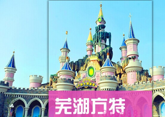 2024年安徽芜湖方特旅游地图攻略（电子版）自助游自由行旅游指南