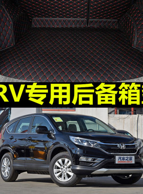 东风2015/2016款本田CRV地垫新款2.0L2.4L专用全包围汽车后备箱垫