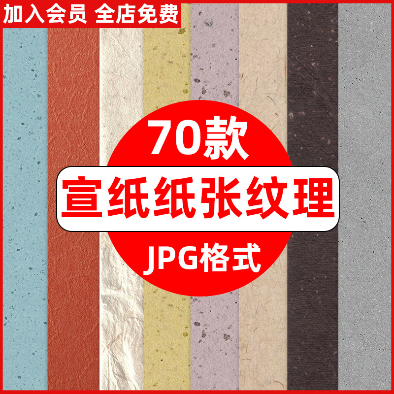 复古中国风宣纸纸张纹理肌理质感海报高清背景JPG图片底纹素材