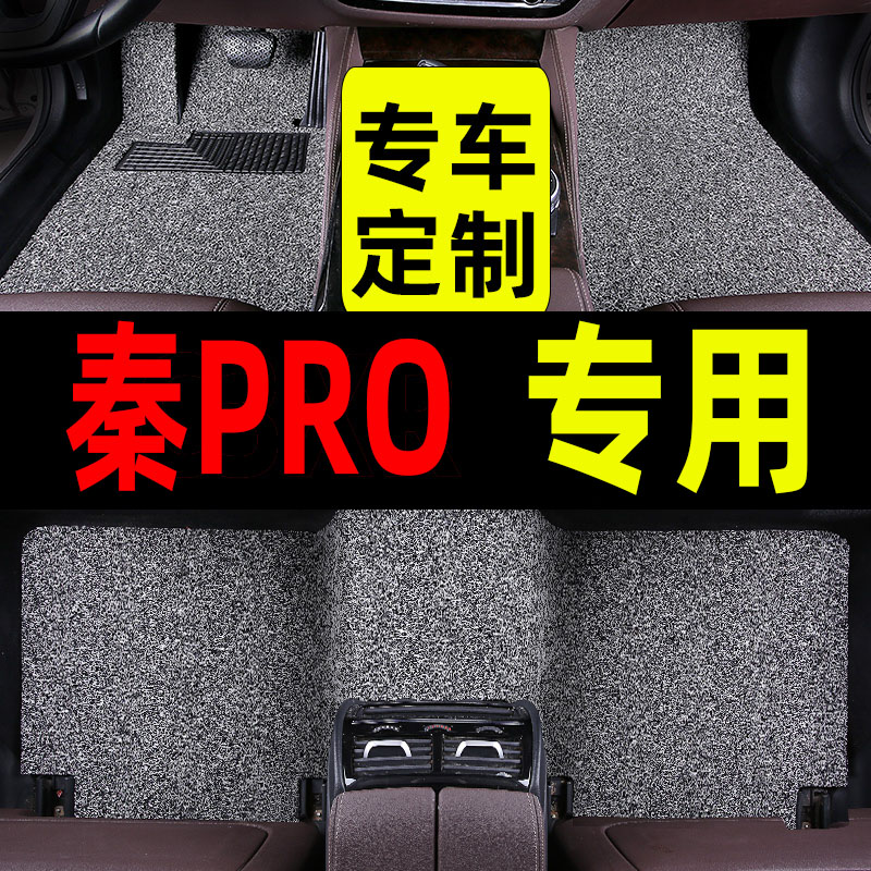比亚迪秦pro脚垫prodm21款2021脚踏垫19proev2019 汽车专用车垫子