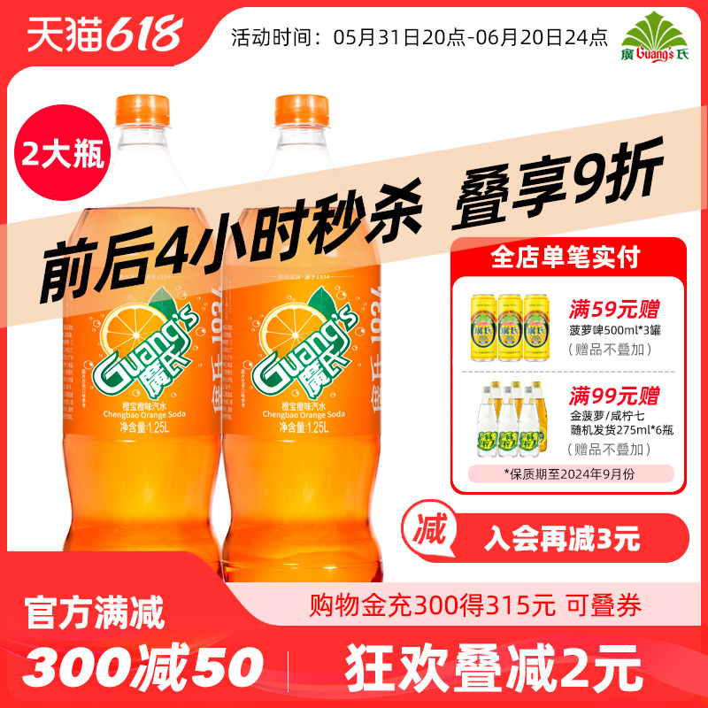 广氏橙宝汽水1.25L*2大瓶装 广式橙味碳酸饮料 果味风味饮料上新