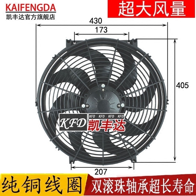 16寸挖机工程车汽车空调风扇水箱冷凝散热250W12V24V大功率电子扇