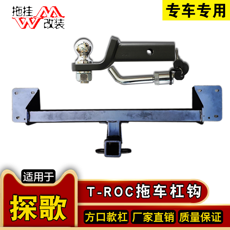 适用于大众T-ROC探歌拖车杠专用改装拖钩越野牵引钩美式方口配件