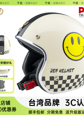 台湾JEF复古头盔网红笑脸电动摩托车3/4半盔踏板机车安全帽男女3C