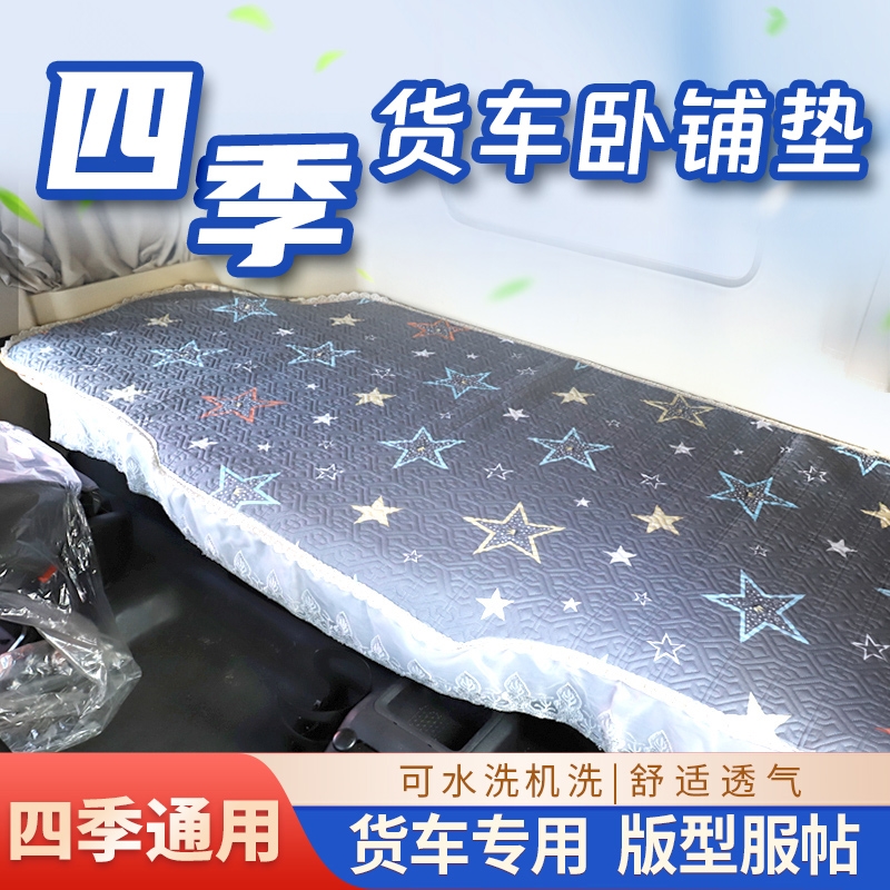 适用于卧铺垫欧曼GTL EST欧航ETX银河专用棉垫冬季大车内饰床垫
