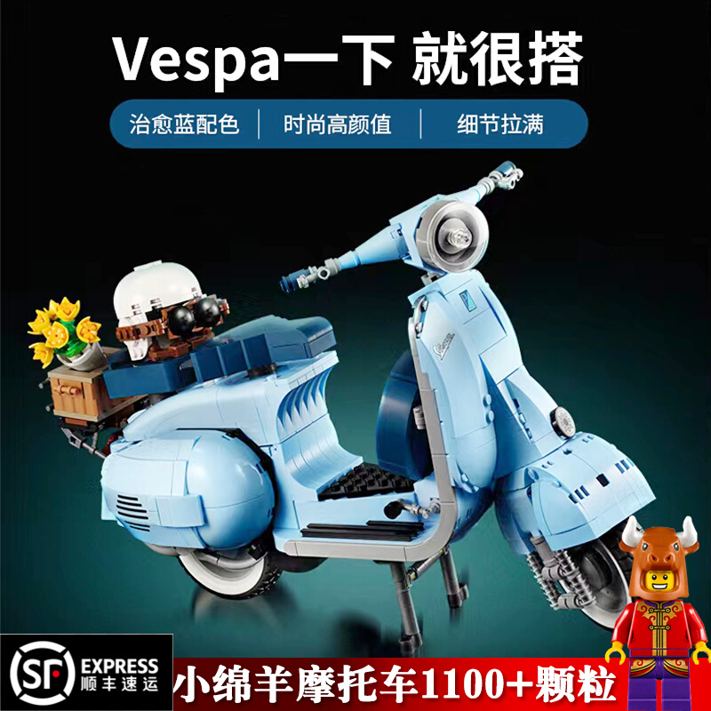 中国积木vespa125韦士柏摩托车花束小绵羊男女孩拼装积木玩具礼物
