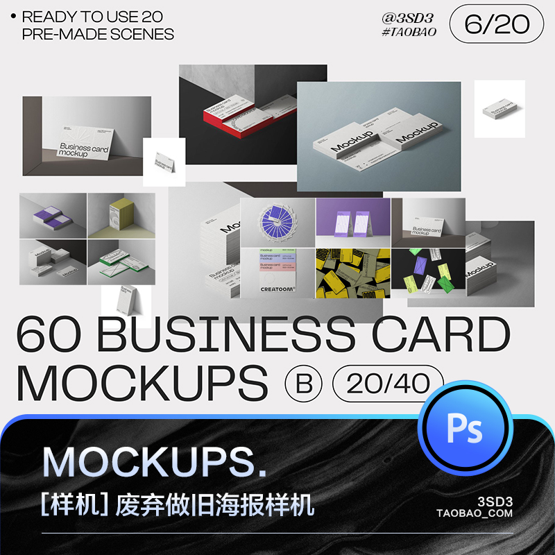 3SD3多角度高级国外北欧质感简约名片卡片智能贴图MOCKUP样机素材